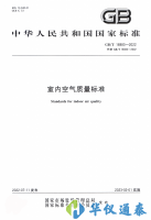 《室內(nèi)空氣質(zhì)量標(biāo)準(zhǔn)》最新版公布，主要有這幾點(diǎn)變化，速看！！！