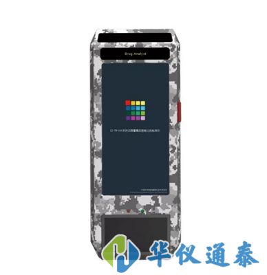 HY--008 手持式痕量毒品智能比色檢測(cè)儀