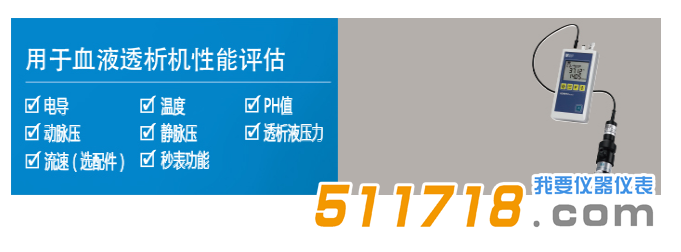 1530859005395712.png 德國(guó)IBP HDM97BQ血透機(jī)檢測(cè)儀產(chǎn)品功能.png