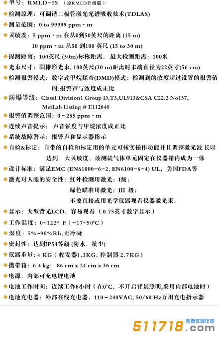 1536111638861274.jpg 美國漢斯 RMLD激光遙距甲烷檢測儀.jpg
