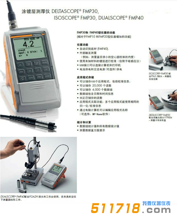 1551406053863413.png 德國FISCHER FMP40涂層測厚儀3.png