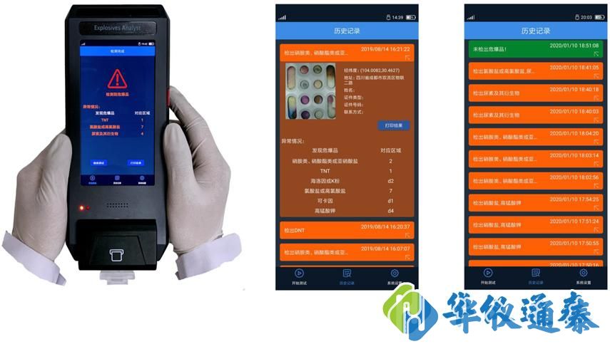痕量爆炸物智能比色檢測儀.jpg 痕量爆炸物智能比色檢測儀.jpg