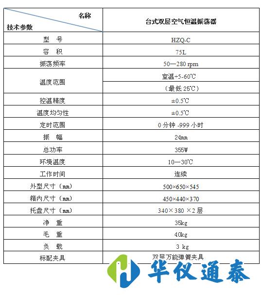 空氣恒溫振蕩器.jpg 空氣恒溫振蕩器.jpg