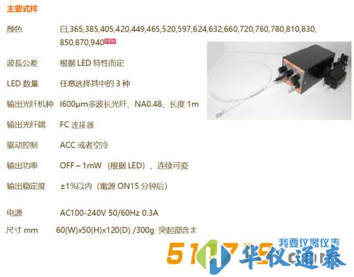 光纖輸出多波長(zhǎng)LED光源模組TM-05.jpg 光纖輸出多波長(zhǎng)LED光源模組TM-05.jpg